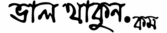 valothakun dot com
