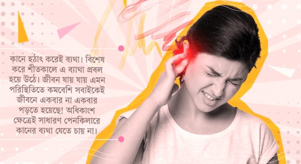 কানে ব্যথা হলে করণীয়, কানে ব্যথার ট্যাবলেট