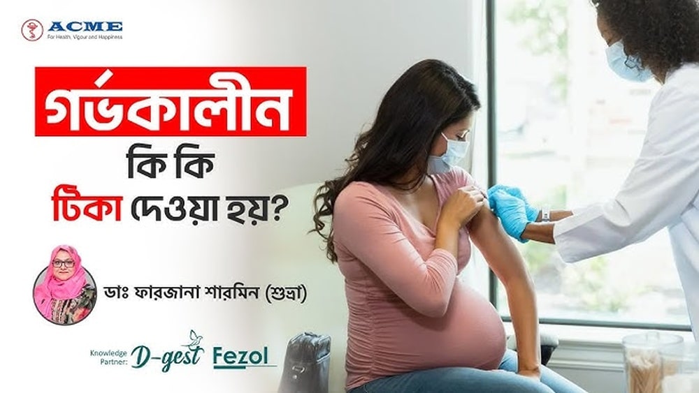 গর্ভাবস্থায় হাঁচি সর্দি ফ্লু—যা করবেন (Common Cold Flu Pregnancy)